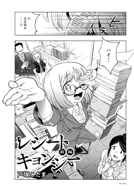 Receipt Jiangshi