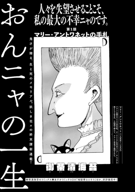 Onnya no Isshyou