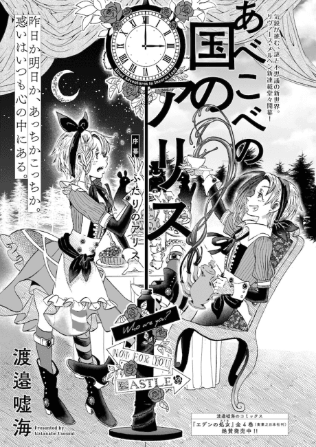 Abekobe no Kuni no Alice