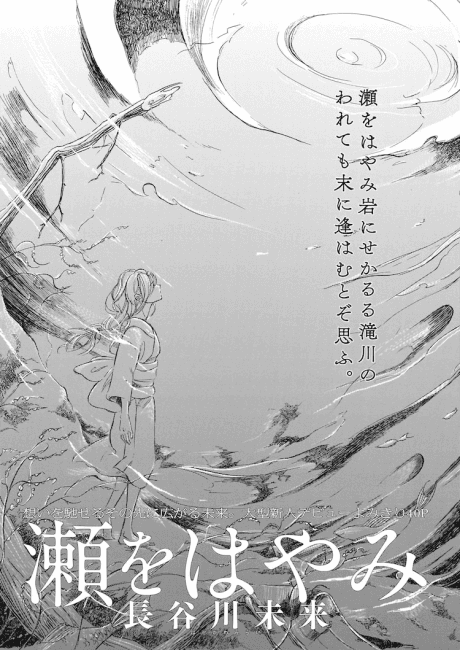 Se wo Hayami