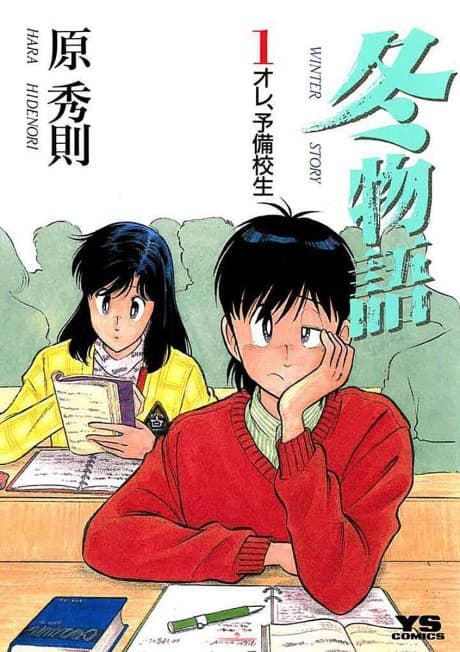Fuyu Monogatari