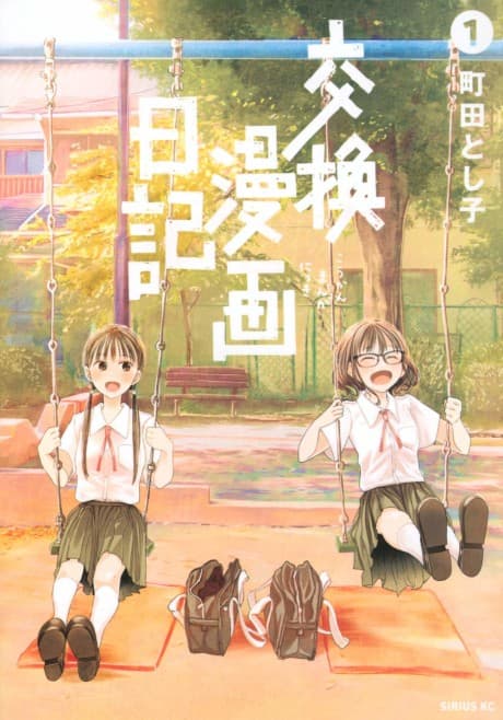 Koukan Manga Nikki