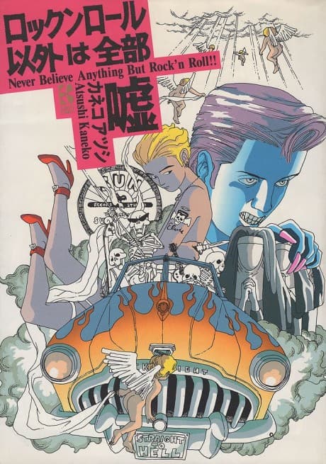 Rock'n Roll Igai wa Zenbu Uso