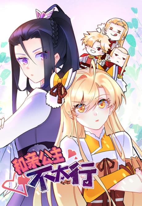 He Qin Gongzhu Bu Tai Xing