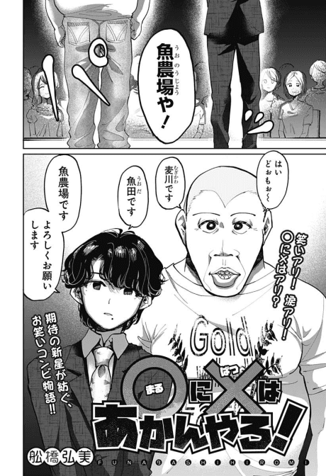 ○ ni × wa Akanyaro!