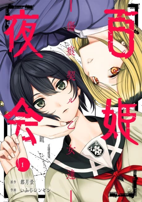 Hyakki Yakai: Kizuato Chigiru Otometachi