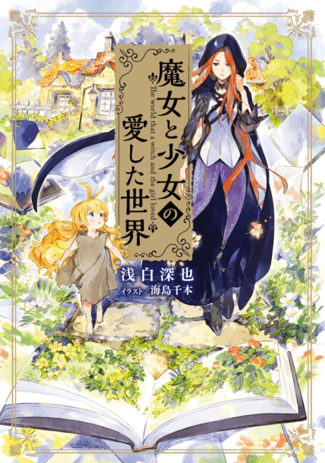 Majo to Shoujo no Ai Shita Sekai