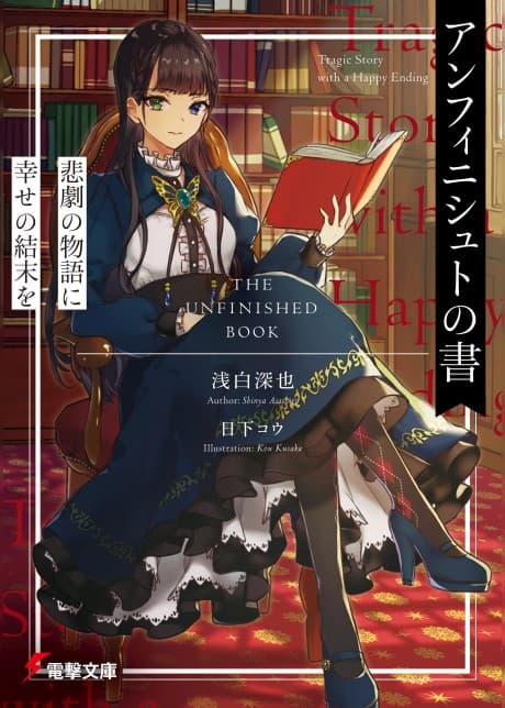 Unfinished no Sho: Higeki no Monogatari ni Shiawase no Ketsumatsu wo