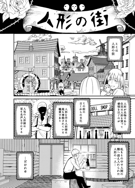 Ningyou no Machi