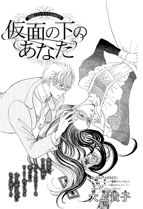 Kamen no Shita no Anata