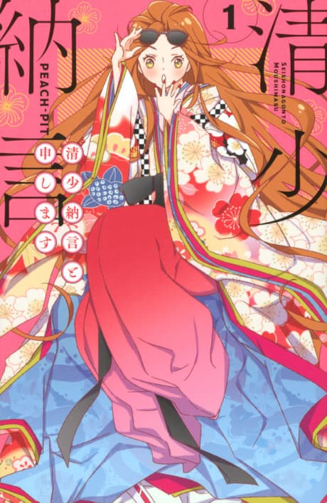 Sei Shouganon to Moushimasu