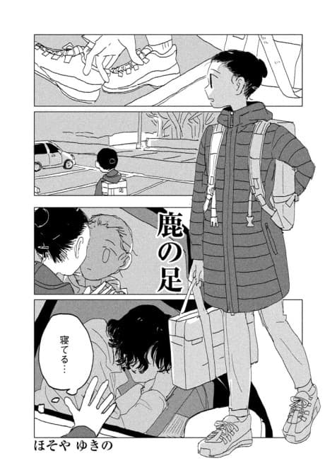 Shika no Ashi