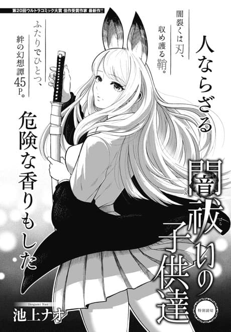 Yami-barai no Kodomo-tachi