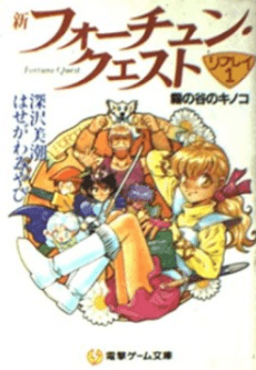 Shin Fortune Quest Replay