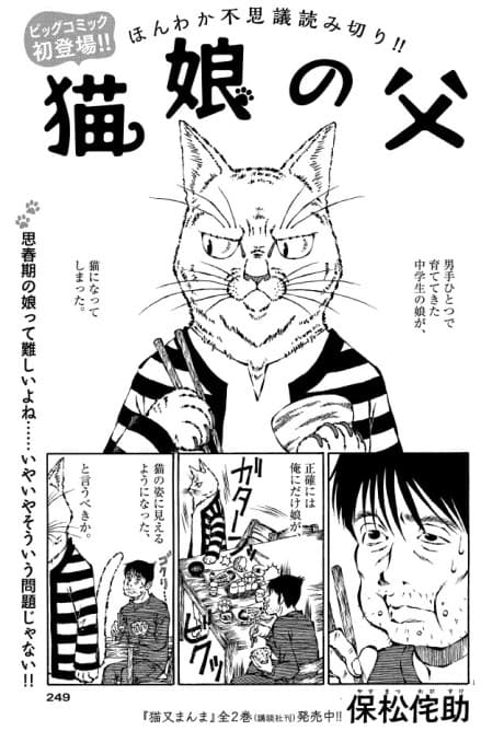 Nekomusume no Chichi