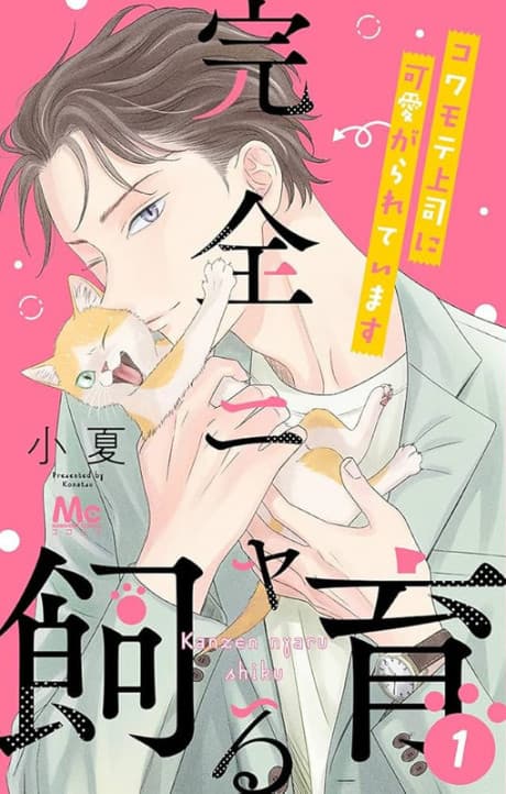 Kanzen Nyaru Shiiku