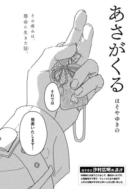 Asa ga Kuru