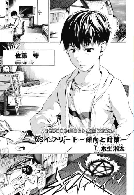VS Ifrit: Keikou to Taisaku