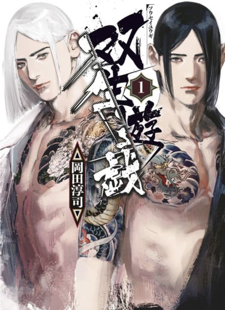 Sousei Yuugi
