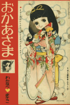 Okaa-Sama