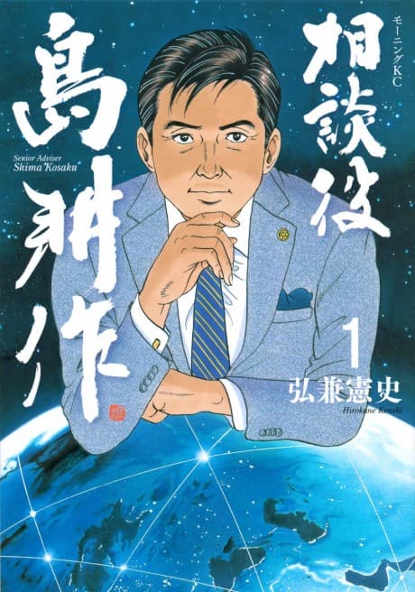 Soudanyaku Shima Kousaku