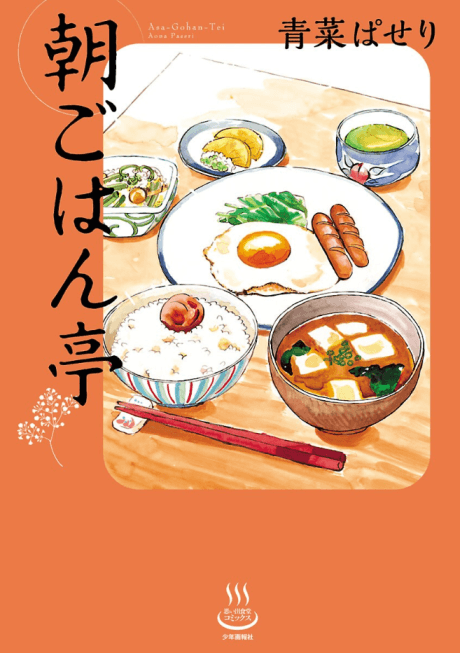 Morning Meal Memories