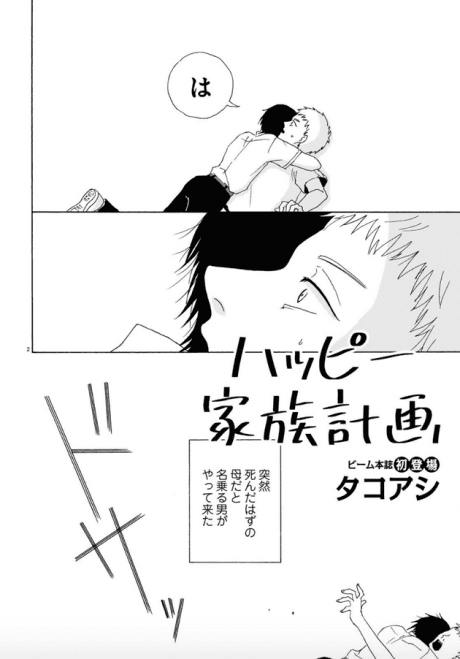 Happy Kazoku Keikaku