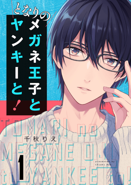 The Bespectacled Prince And the Punk Next Door