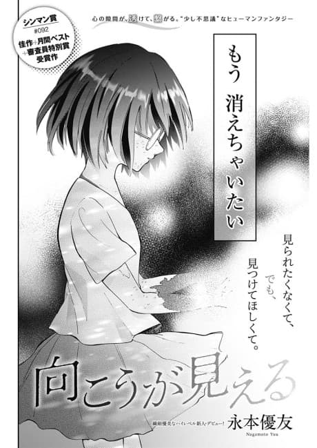 Mukou ga Mieru