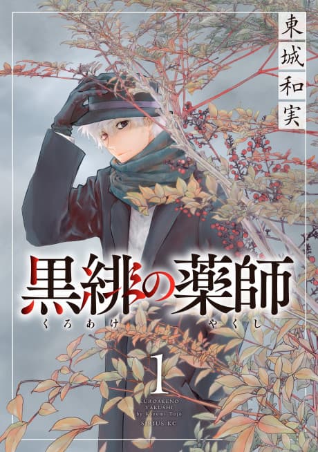 Kuroake no Yakushi  