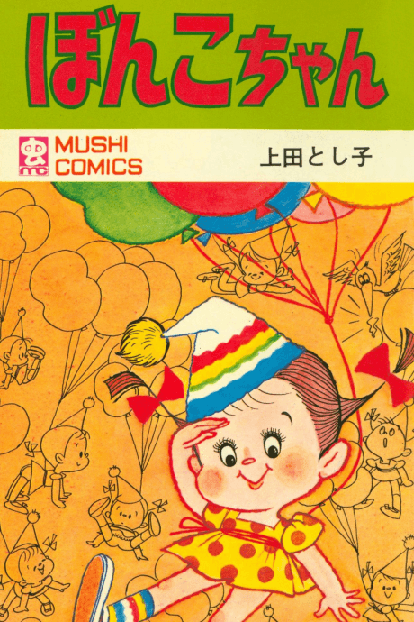 Bonko-chan