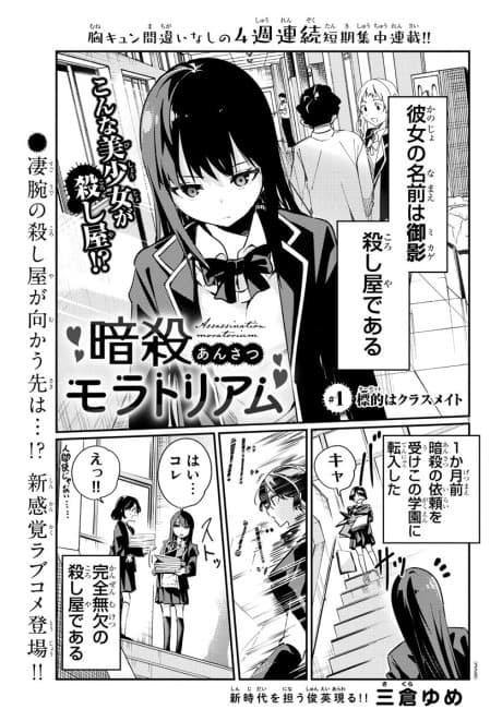 Ansatsu Moratorium
