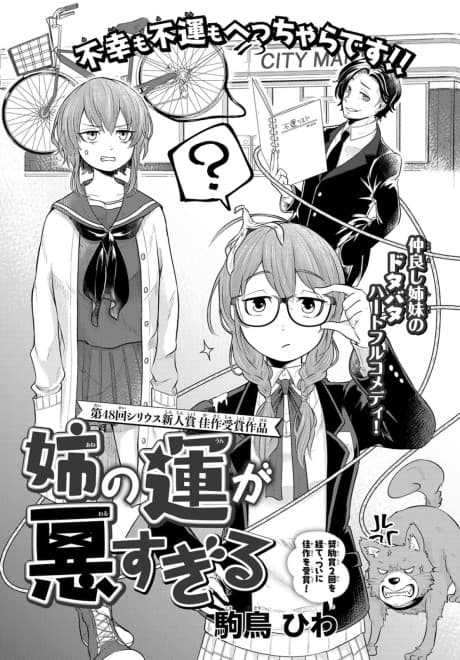Ane no Un ga Waru Sugiru