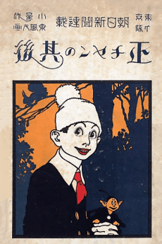 Shou-chan no Sonougo