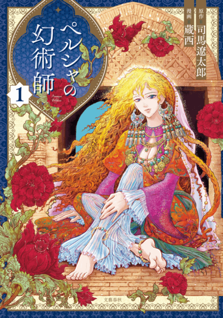 Persia no Maboroshi Jutsushi