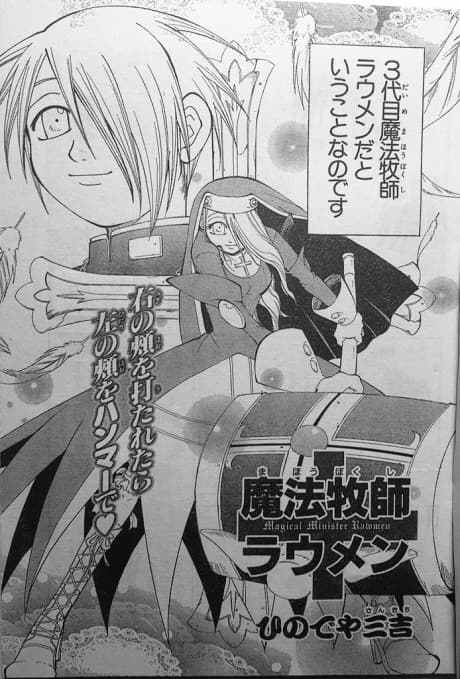 Mahou Bokushi Rawmen