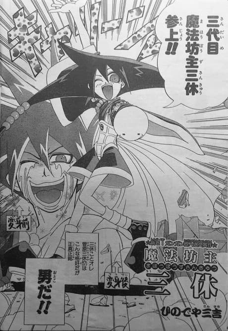 Mahou Bouzu Sankyuu