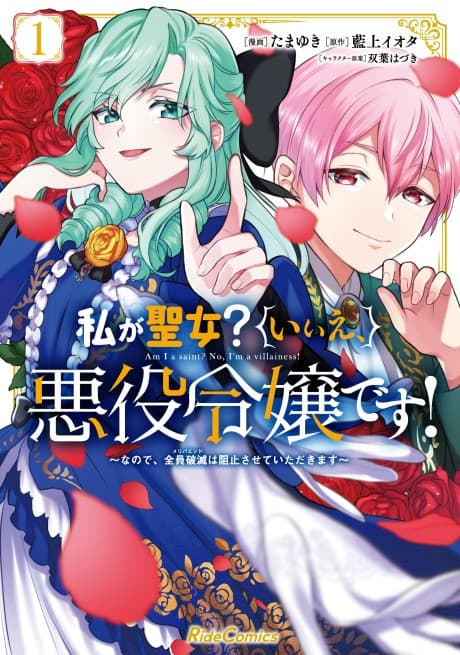 Watashi ga Seijo? Iie, Akuyaku Reijou desu!: Nanode, Zenin Hametsu wa Soshi Sasete Itadakimasu