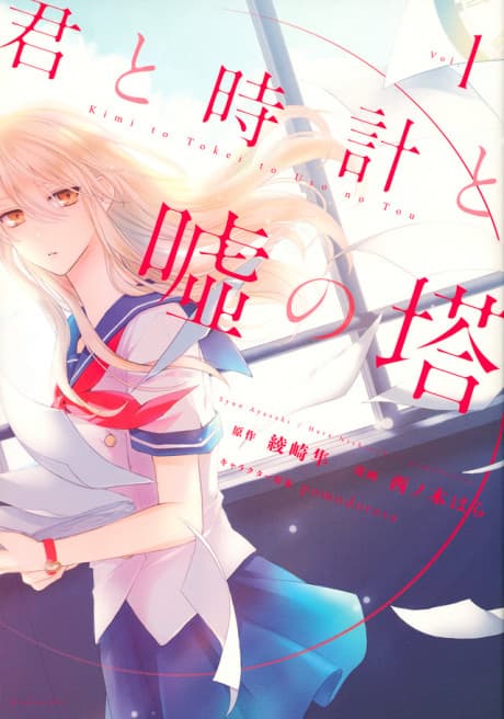 Kimi to Tokei to Uso no Tou