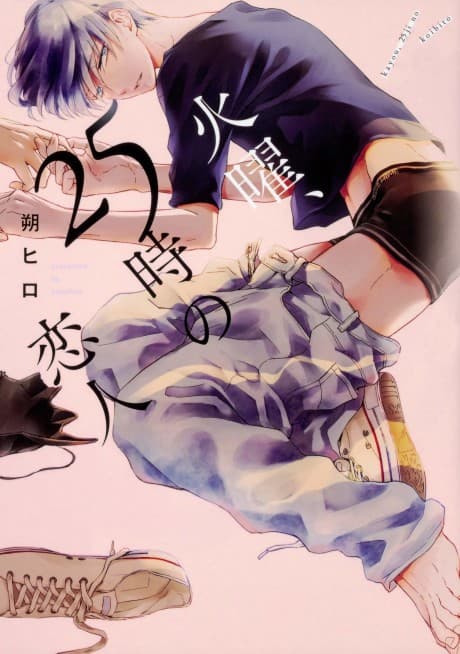 Kayou, 25-ji no Koibito