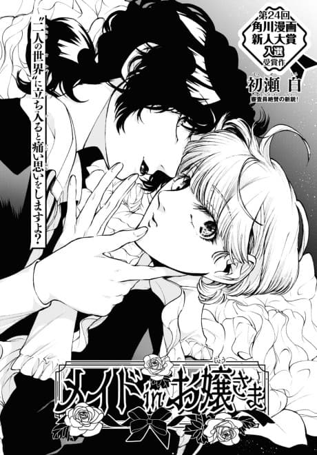 Maid in Ojou-sama