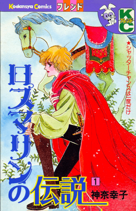 Rosmarin no Densetsu