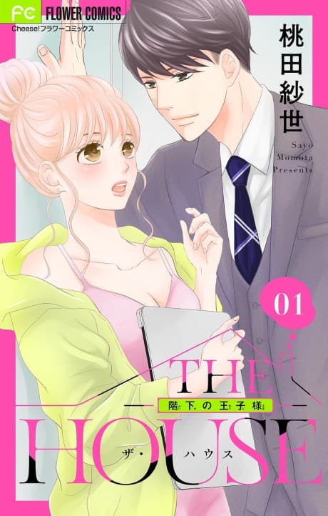 The House: Kaika no Ouji-sama