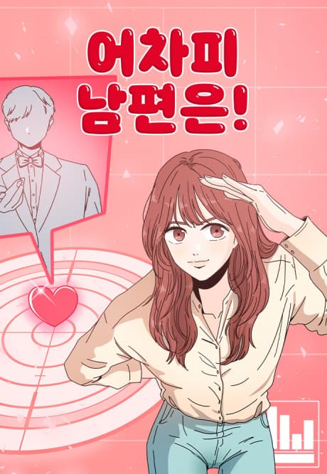 Eochapi Nampyeoneun!