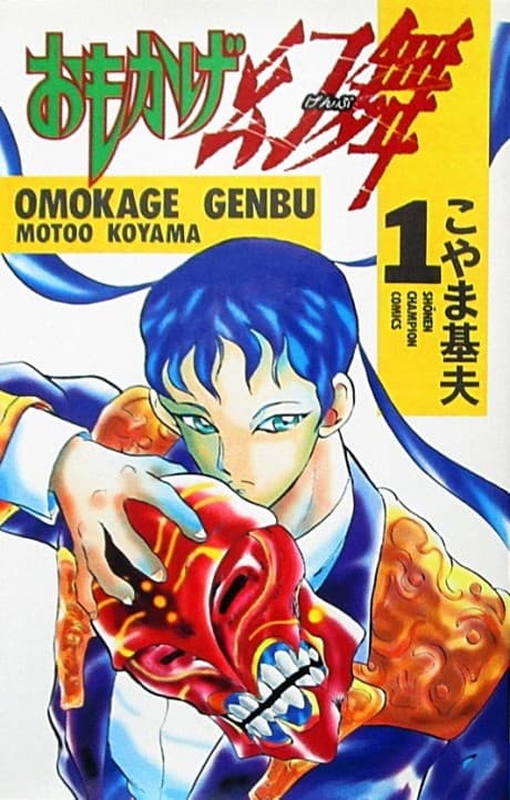 Omokage Genbu
