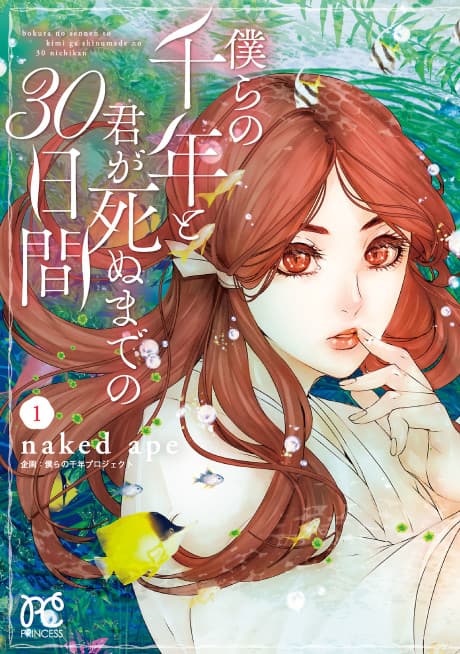 Bokura no Sennen to Kimi ga Shinu made no 30-nichi Kan