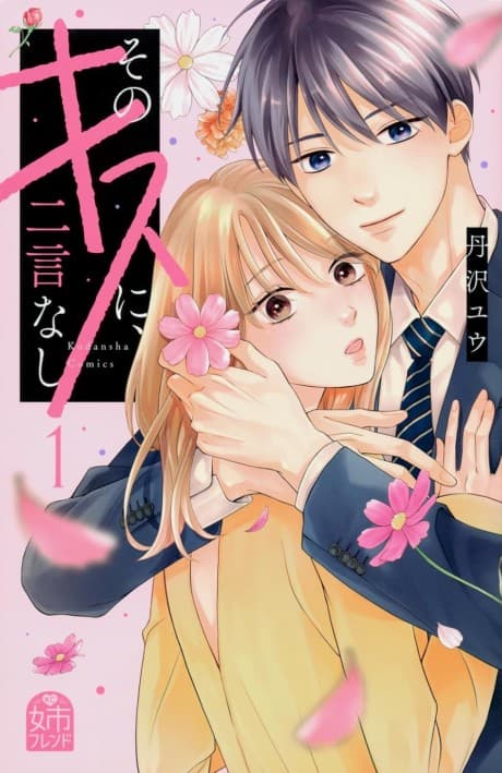 Sono Kiss ni, Nigon Nashi