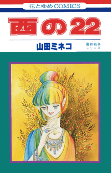 Nishi no 22