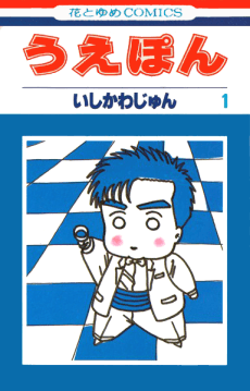 Uepon
