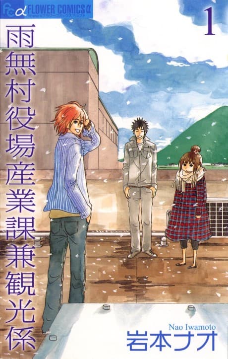 Amenashi Murayakuba Sangyouka Kenkan Kougakari